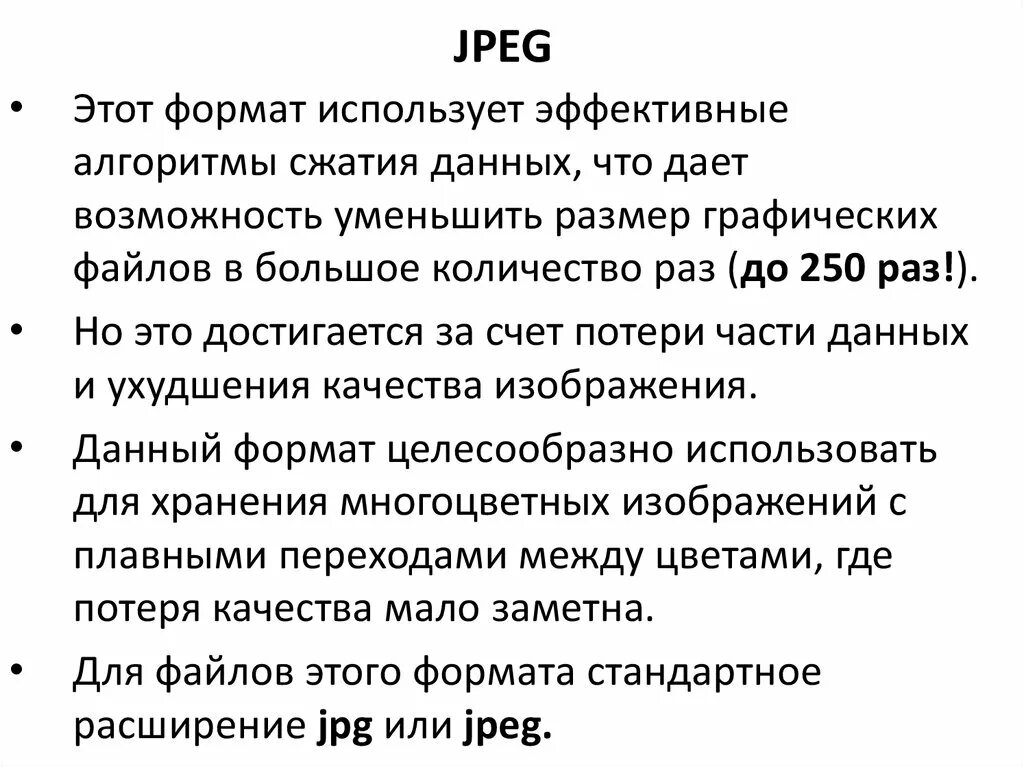 Форматы jpeg используются. Формат jpeg. jpeg что это за формат. формате jpg что это за формат. jpeg кратко.