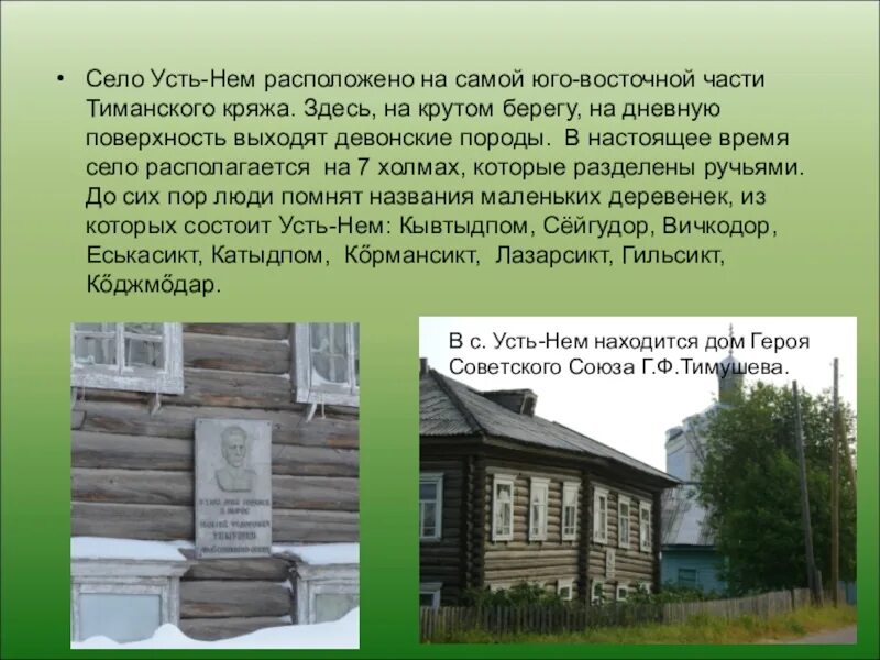 Усть кулом на 10 дней. Усть нем Усть Куломский район. Усть-Куломский район Республики Коми. Школа Усть-нем Усть-Куломский район. Село Деревянск Усть-Куломского района.