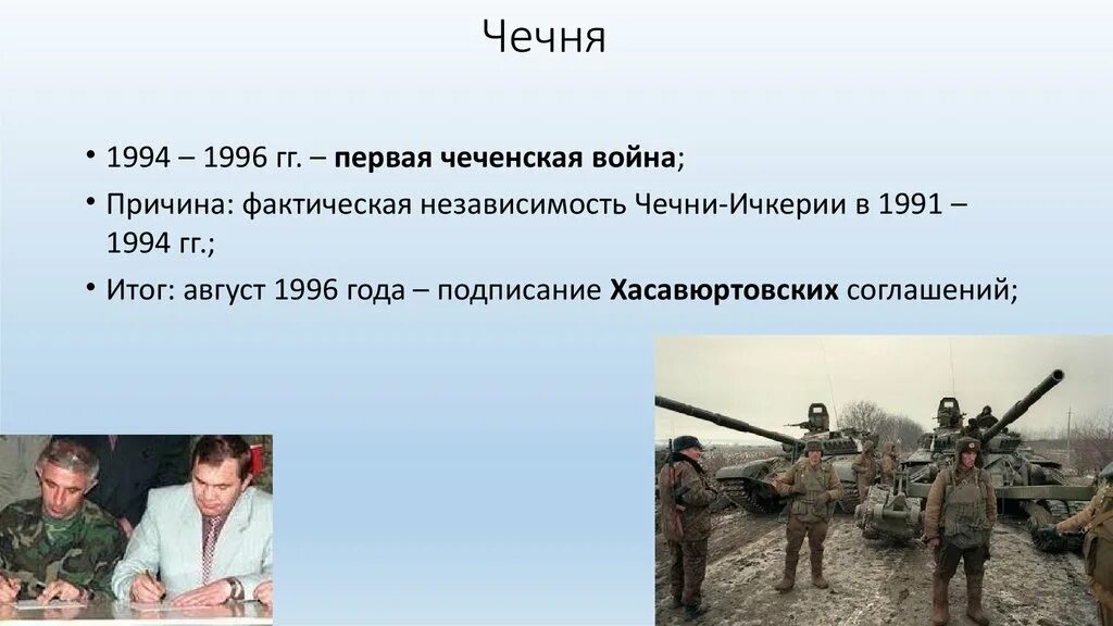 Почему была чеченская. Причины первой Чеченской войны 1994-1996.