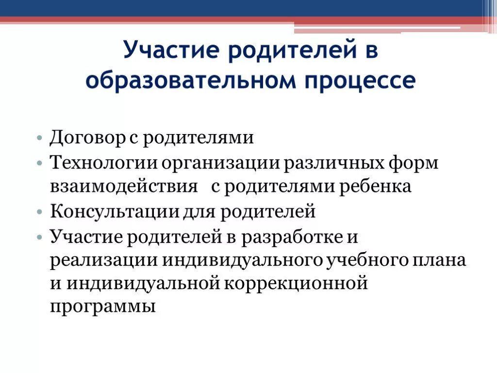 Участие родителей в образовательном процессе ребенка