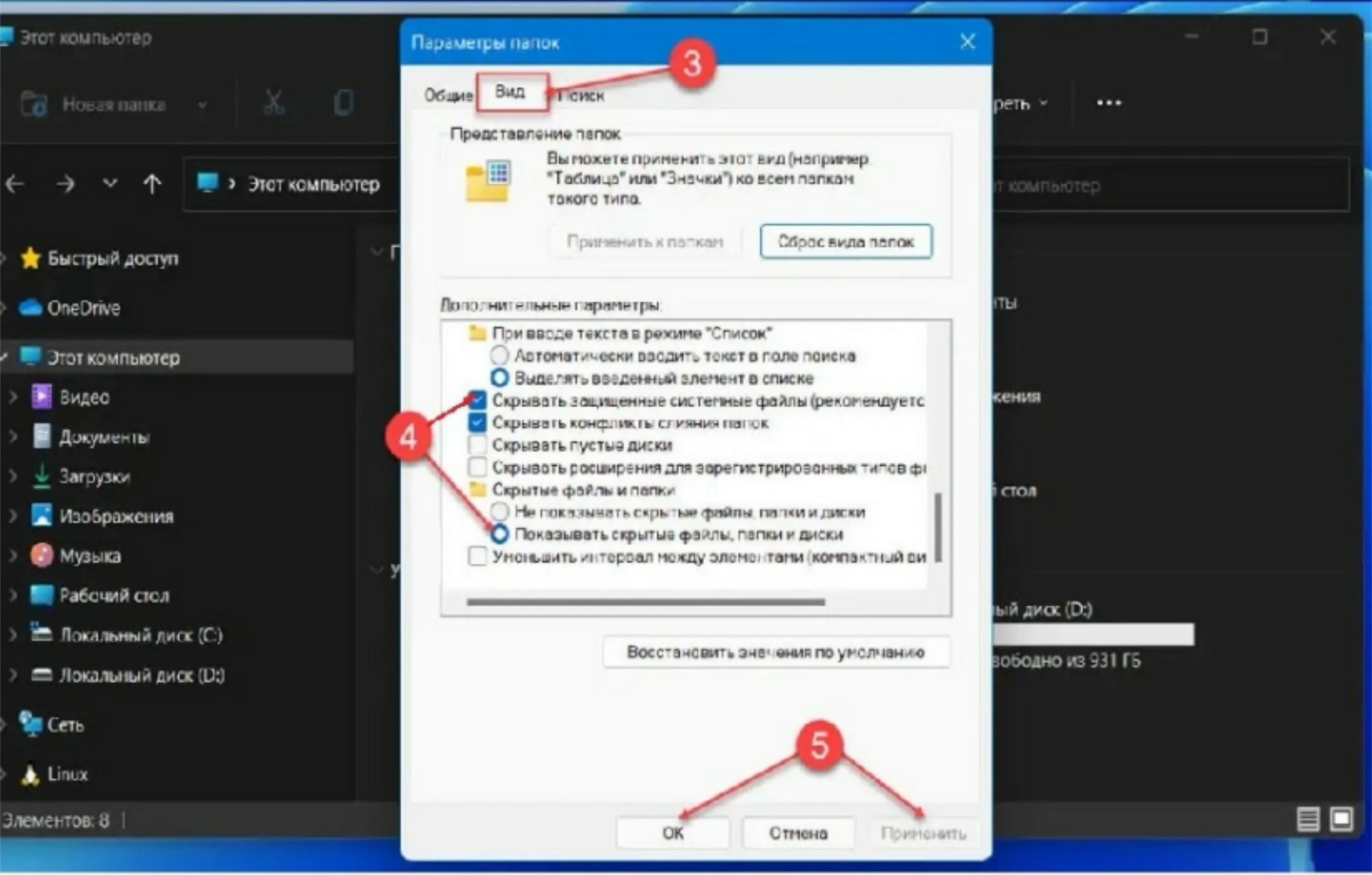 Как увидеть скрытые папки в виндовс 11. Скрытые значки на панели задач windows 10. как показать скрытые папки в windows 11. отобразить скрытые папки windows 11. как скрыть скрытые значки в windows 10.