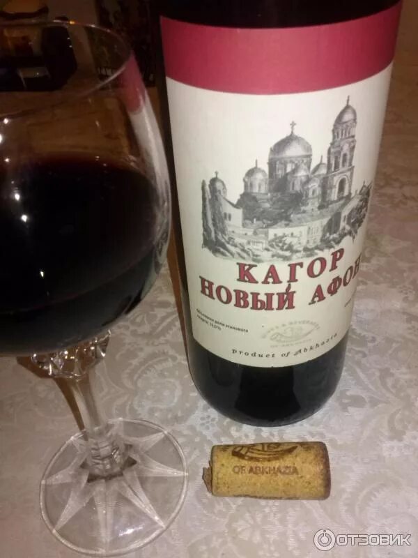 Вино кагор новый афон. Вино новый кагор. Вино крепленое десертное выдержанное кагор новый афон 0. Вино кагор новый афон. Вино кагор новый афон.