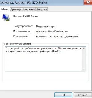 Код 31 драйвер видеокарты