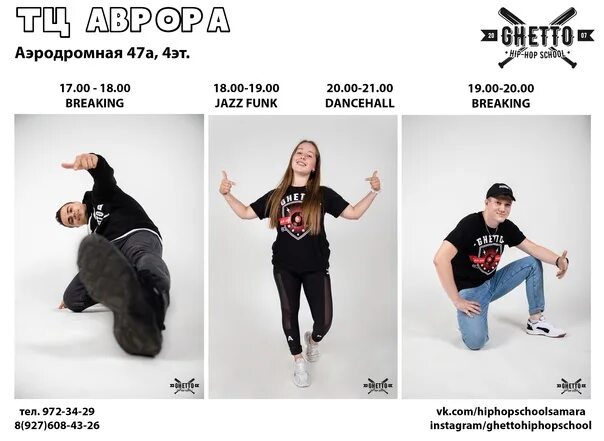 Школа танцев нью проджект новосибирск. Стиль танца крамп. Танцы хип хоп эстетика. Танцы хип хоп современные. Хип хоп самара.