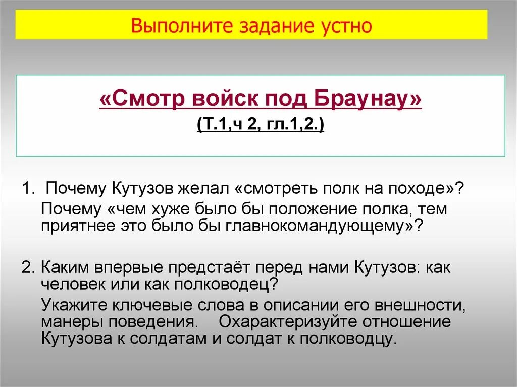 Смотр войск под Браунау. Смотр Браунау анализ эпизода. Сцена смотра под браунау