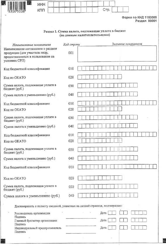 Налоговая декларация по земельному налогу. Налоговые декларации поземельнму налогу. Бланк налоговой декларации. Форма декларации по налогам.