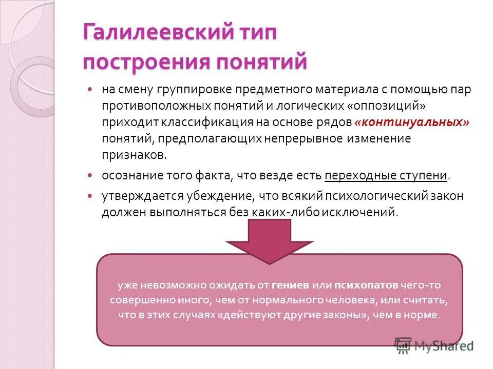 Закономерность как повторяемость материальных явлений. Построение термина. Построение термина. Под термином интерфейс понимается. Построение термина.