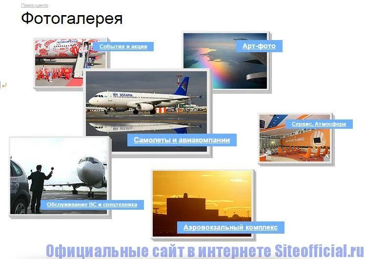 пулково аэропорт юридический. сайт авиапорт. ру официальный сайт. Sin авиапорт. ру.