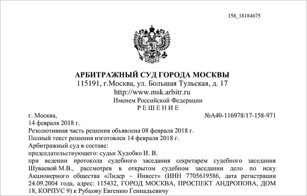 Индекс арбитражного суда москвы. Арбитражный суд примеры. Худобко и в арбитражный суд Москвы. Судья Худобко арбитражный суд Москвы.