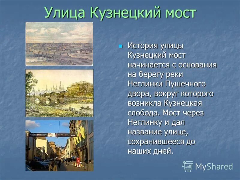 выберите название улицы начинавшейся от моста