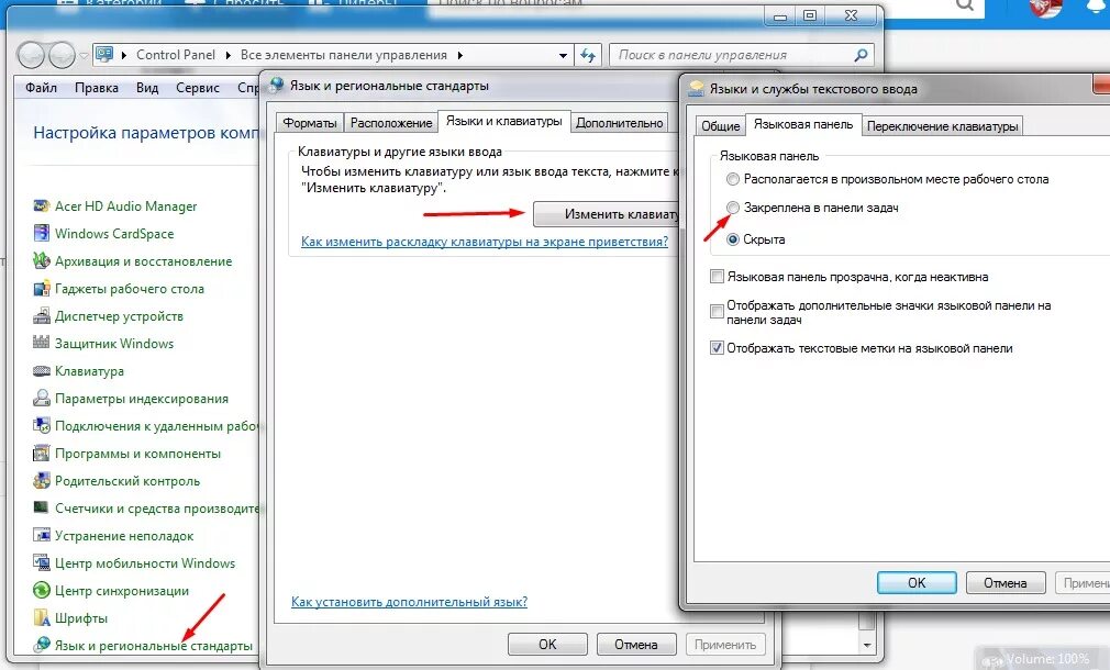 Значок языка на панели задач. Панель управления языковая панель. Языковая панель пропала. Вернуть язык на панель задач. Панель переключения языка