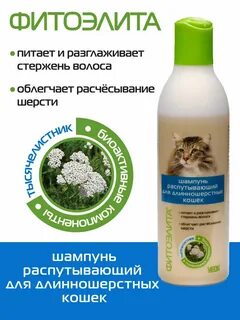 Фитоэлита для кошек