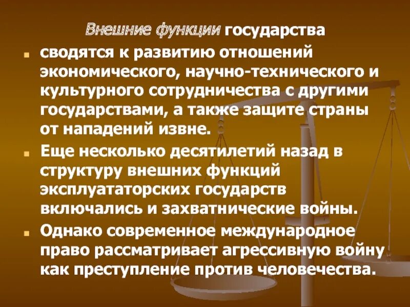 Временные функции государства примеры. Внешние функции государства. основные внешние функции государства. функции современного государства. функции гос ва.