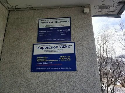 Режим работы кировск