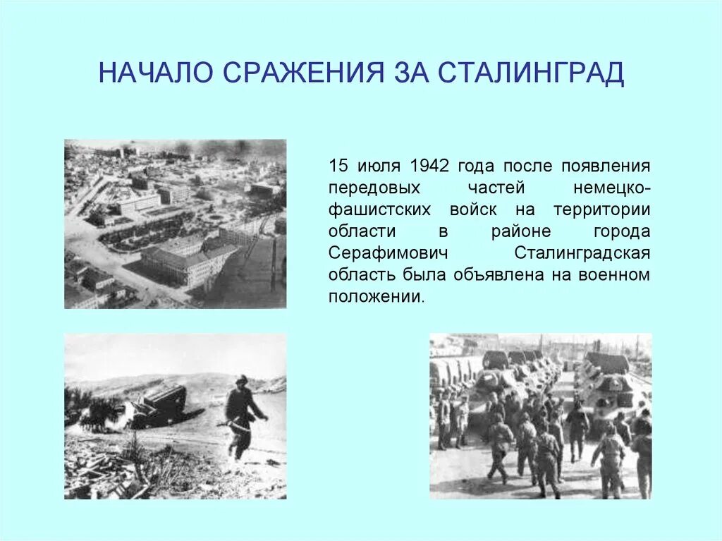 Год когда началась сталинградская битва. 1942 Началась Сталинградская битва. Сталинградская битва 5 июля 1942. Сталинградская битва начало сражение за Сталинград 17 июля 1942. Сталинградская битва. 17 Июля 1942- 2 февраля 1943 гг.