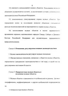 Водный кодекс 74 фз от 03.06 2006
