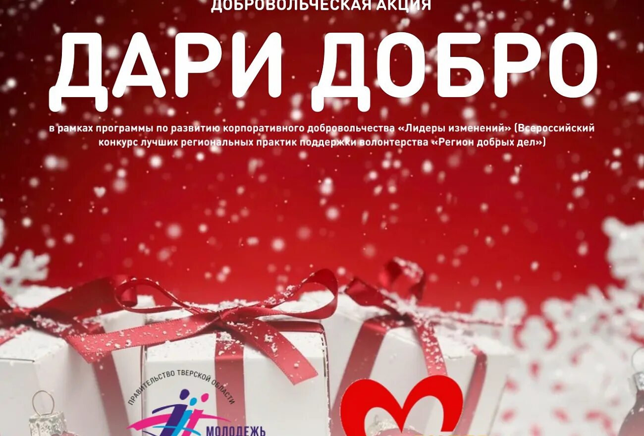 Дарит акции. Дари добро. акция дарите добро. акция дарю добро. подари добро.