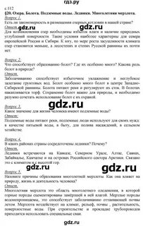 География параграф 20 вопросы