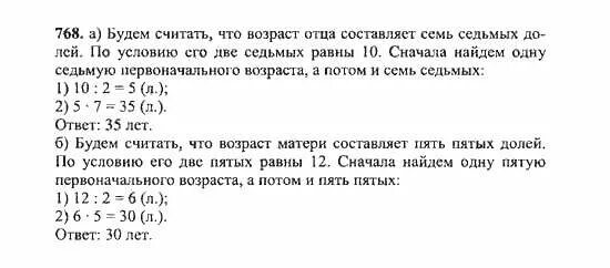 Мать 5 класс никольский. Схема к задачам 5 класс Никольский. Математика 5 класс Никольский номер 768. Математика Никольский пятый класс номер 768. Математика 5 класс Никольский номер 6 страница 6.