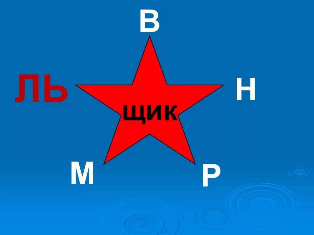 суффиксы чик щик существительных 5 класс урок. правописание суффиксов ник чик. профессии с суффиксом чик и щик. суффиксы чик щик. чик щик в суффиксах существительных.