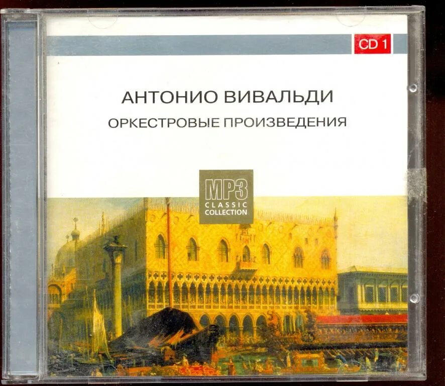 Антонио Вивальди произведения. Vivaldi 2003. Vivaldi Pinnock. 3 произведения классика