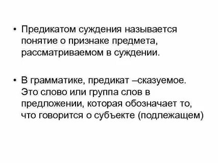 Предложение 4 объясняет суждение