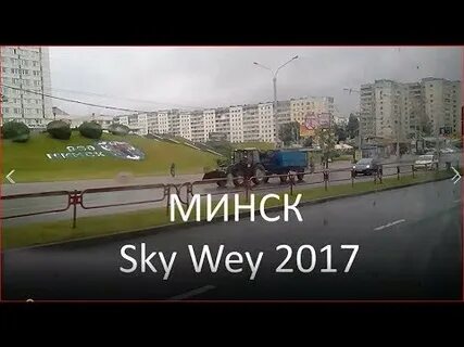 Скай минск