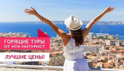 10 горящих туров