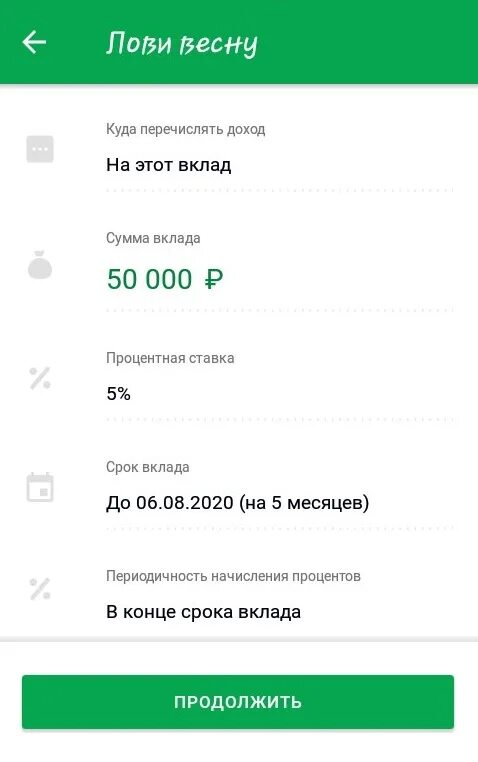 Переведи 60 в рубли. Скрин зачисленич на Сбер. Скрин вклада в Сбербанке. Зачисление денег на карту. Зачисление денег на карту скрин.