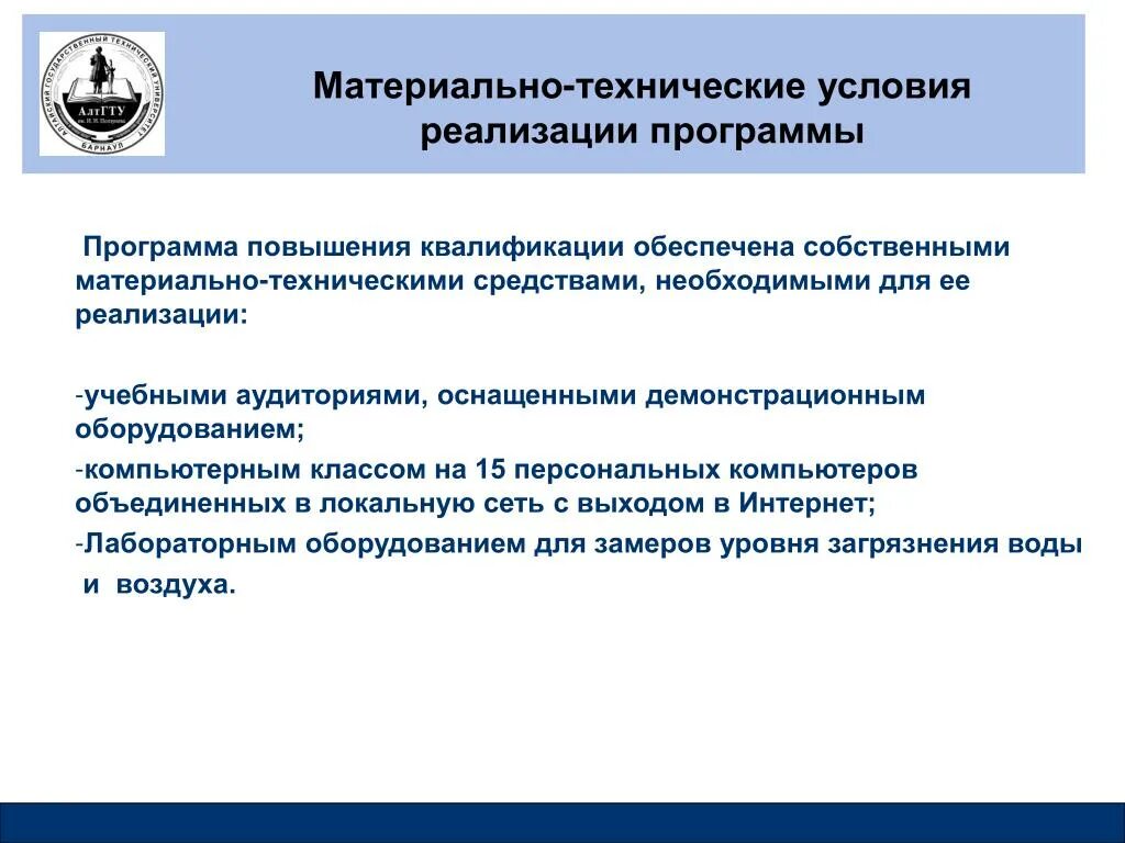 Условия реализации программы. Технологические условия. Условия реализации программы материально-техническое обеспечение. Материально технические условия реализации программы