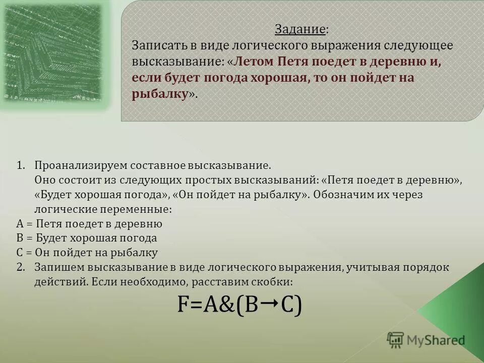 Запишите следующие высказывания в форме логических выражений. Высказывания в виде логических выражений. Запишите следующие высказывания в форме логических выражений. Запись высказываний в виде логических выражений. Запишите следующие высказывания в форме логических выражений.