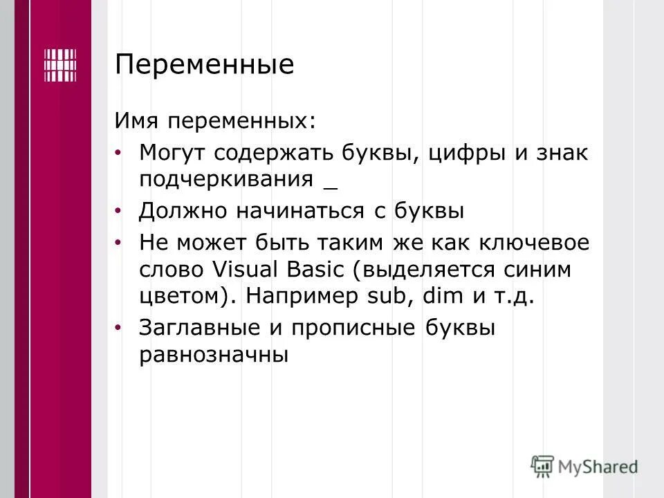 имя переменной должно начинаться