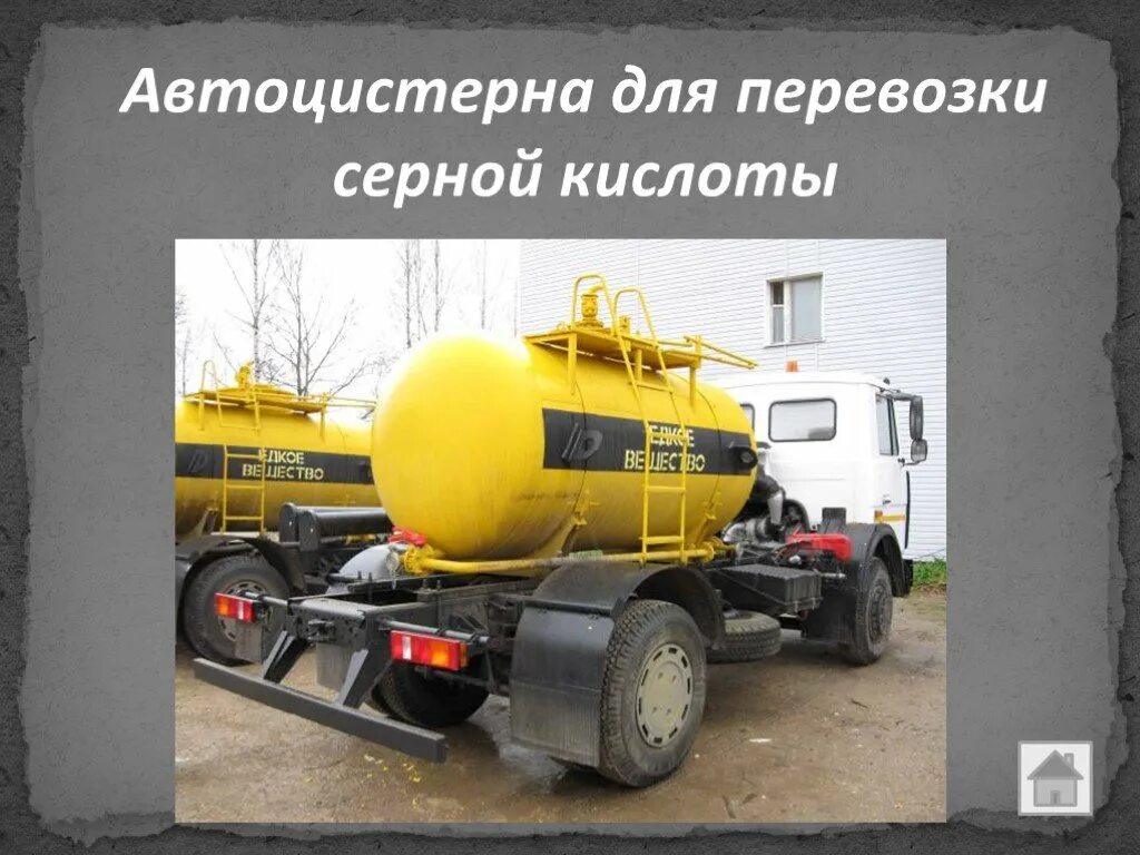 Рн-транс вагон-цистерна. Вагон цистерна для серной кислоты. Жд цистерны для перевозки серной кислоты. Жд цистерна серная кислота. Цистерна модели 15-9545.