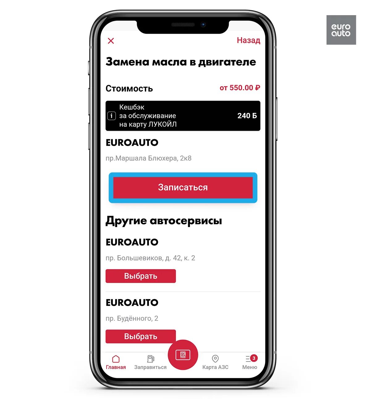 Где приложение лукойл. Приложение лукойл. пароль для приложения лукойл. лукойл приложение на айфон.