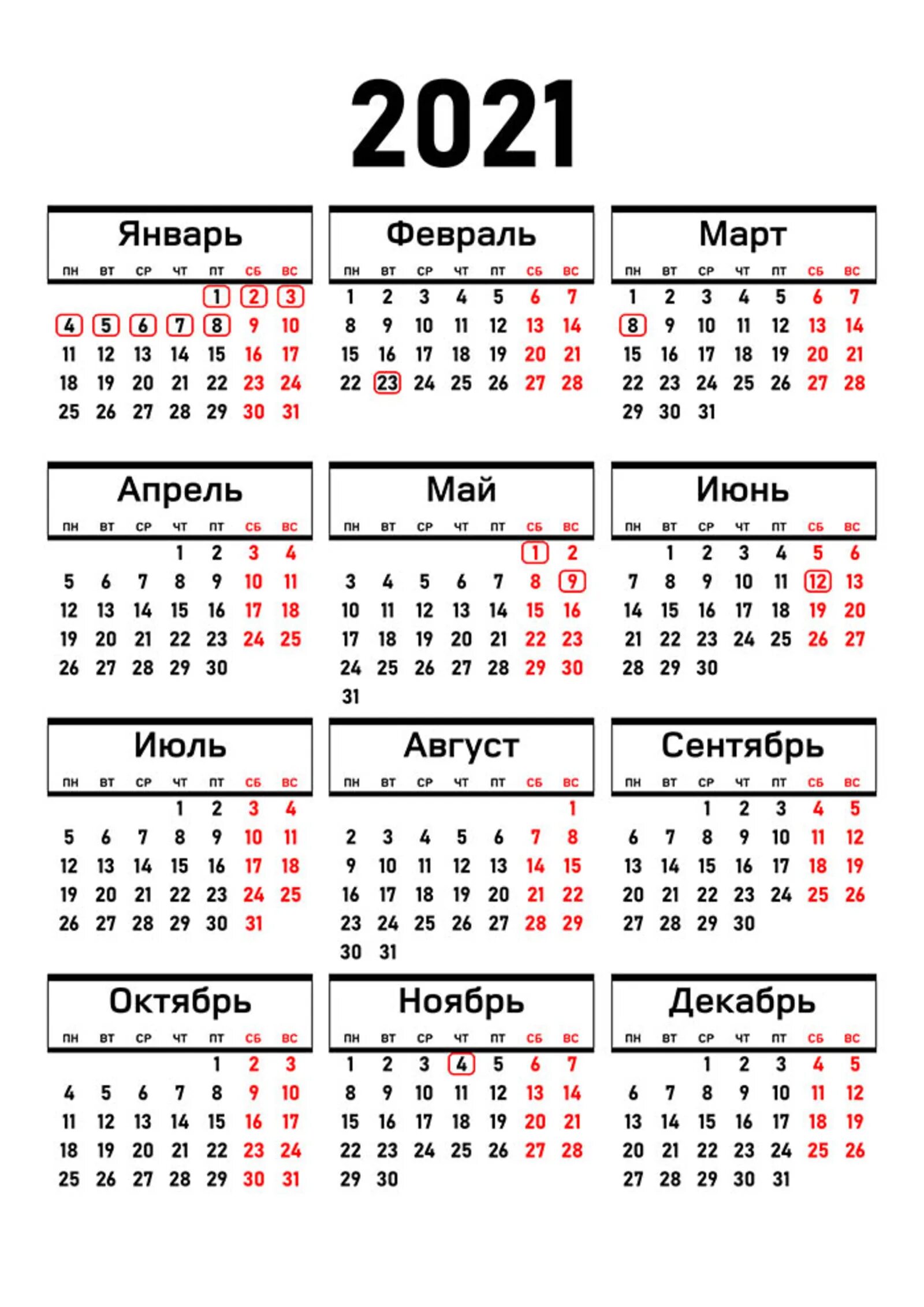 Сколько до 18 февраля 2024. Праздничные дни в 2021 году в России производственный. Производственный календарь 2021 производственный с праздниками. Праздничные дни в 2021 году в России календарь утвержденный. Производственный календарь 2021 с выходными.