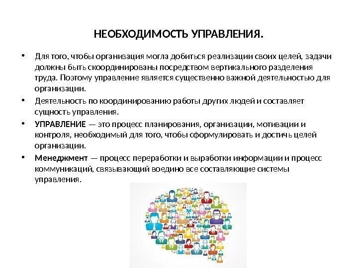 Зачем нужны инновации. Для чего нужен бизнес план кратко. Почему необходимо управление в менеджменте. Бизнес планирование презентация. Почему необходимо управление в организации.