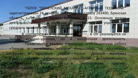 Сайт почепского техникума