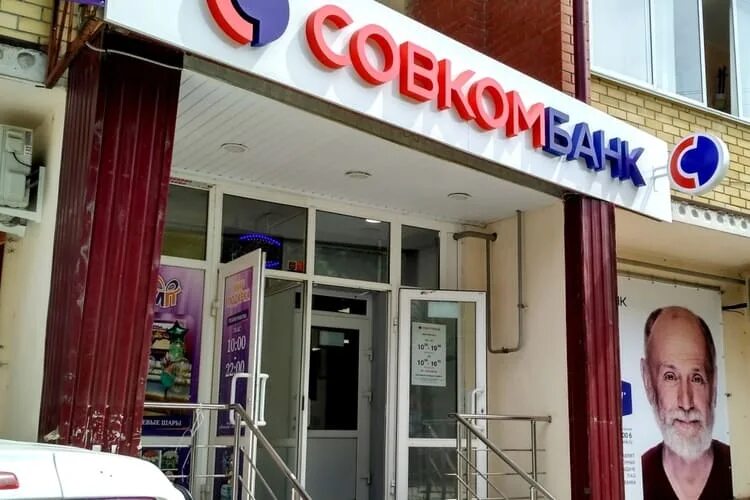 Совкомбанк арзамас. Совкомбанк вывеска. совкомбанк наружная реклама. совкомбанк вернадского 105. совкомбанк вывеска новая.