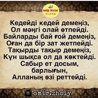 Баи мен кедеи