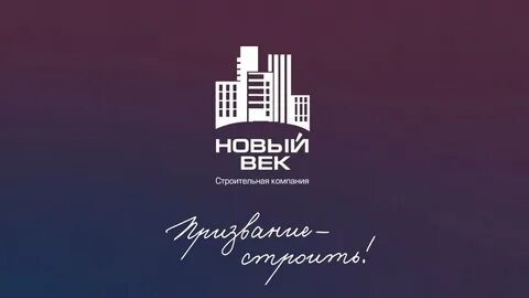 Новый век последняя