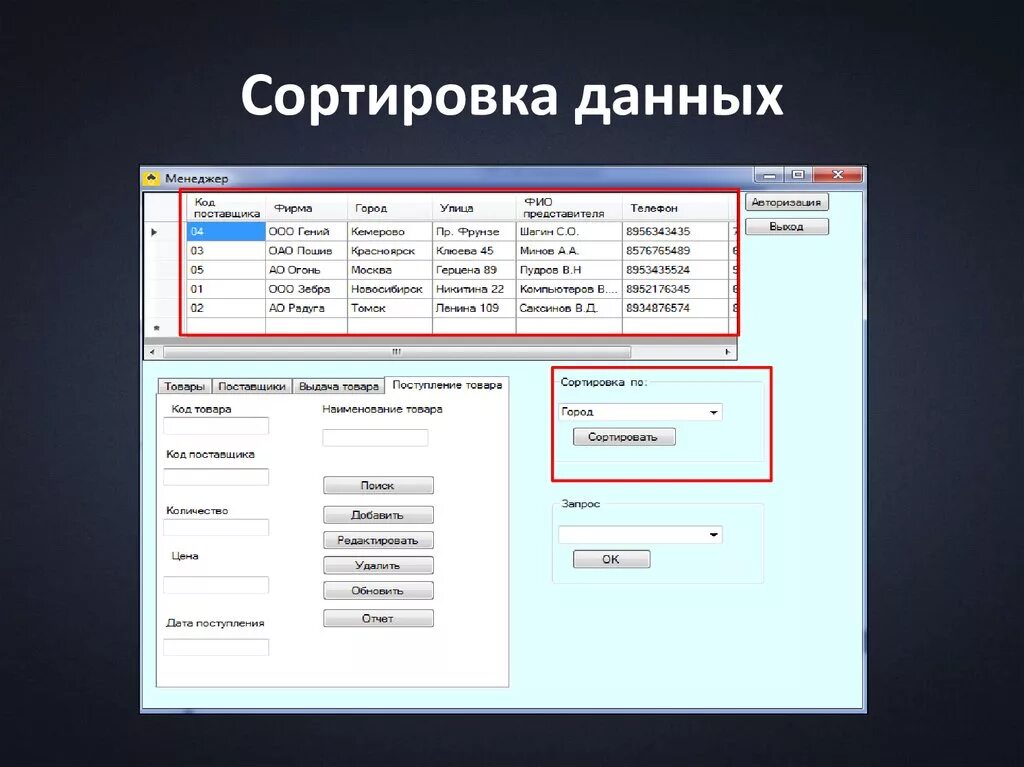 Data sort. Сортировка данных в таблице. Сортировка данных это в информатике. Способы сортировки информации в БД. Что такое сортировка записей базы данных.