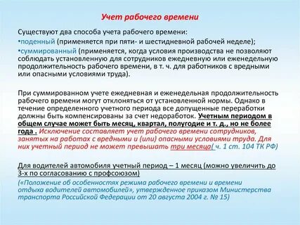 Учетный период рабочего времени 1 год