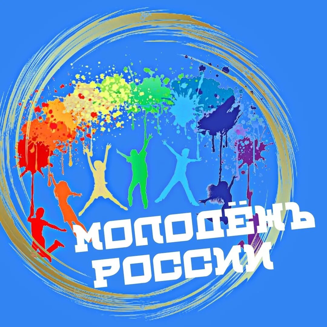 Мы верим в молодежь 2025