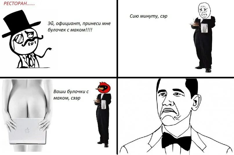 Я пытаюсь позвать официанта на русском