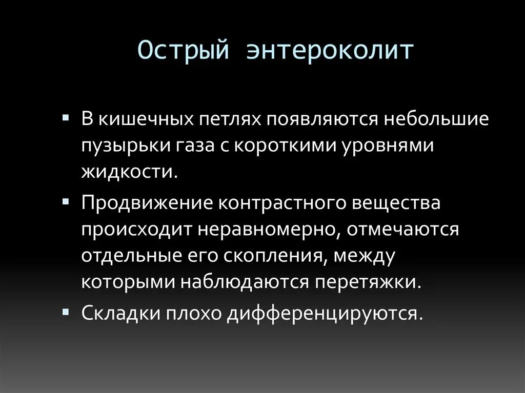 Энтероколит лечение у взрослых. Острый энтероколит жалобы. острый энтероколит симптомы. жалобы при энтероколите.
