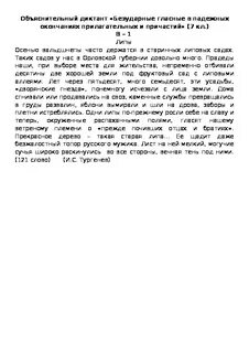 Объяснительный диктант безударные гласные в корне слова