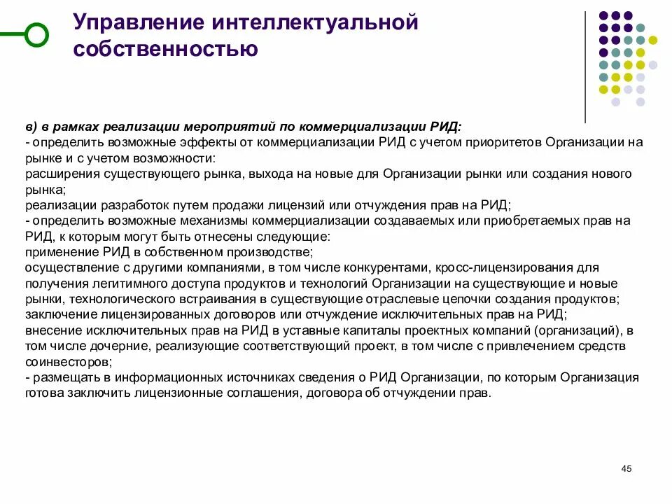 Виды рид. Результаты интеллектуальной деятельности. Интеллектуальная собственность примеры. Управление интеллектуальной собственностью. Особенности результатов интеллектуальной деятельности.