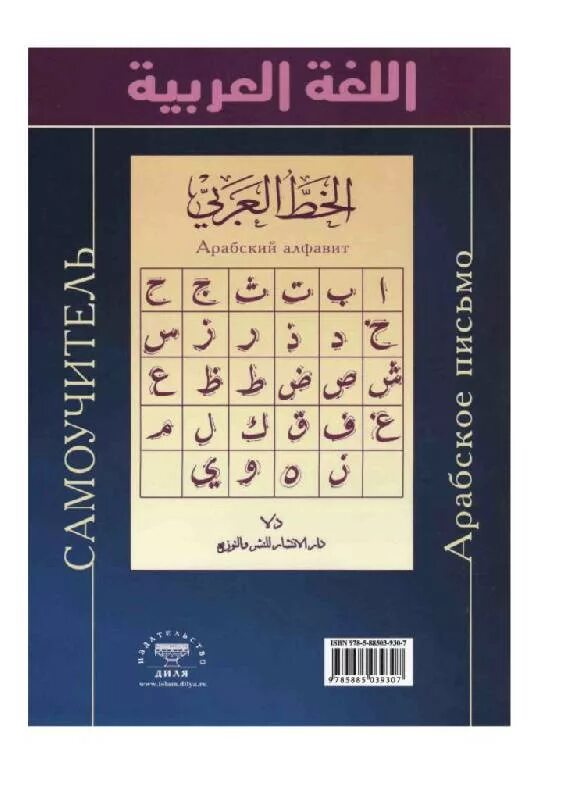 Прописи арабского языка. Тетрадь по арабскому языку. Тетрадь для арабского языка. Арабский язык. Пропись. Арабский язык обложка для тетради.