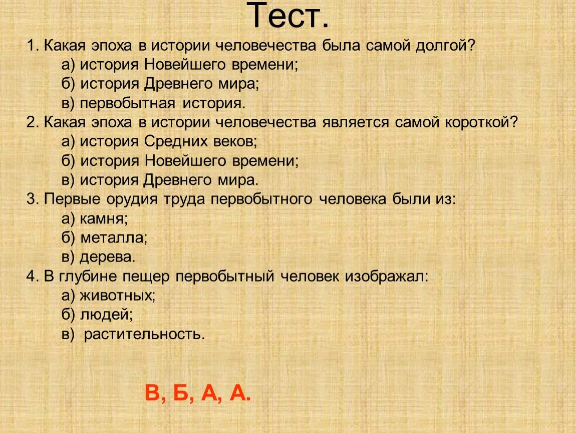 Тест по истории 11 глава 5 класс. Вопросы по истории. Вопросы ФПЛ истории. Вопросы по истории с ответами. Исторические вопросы с ответами.