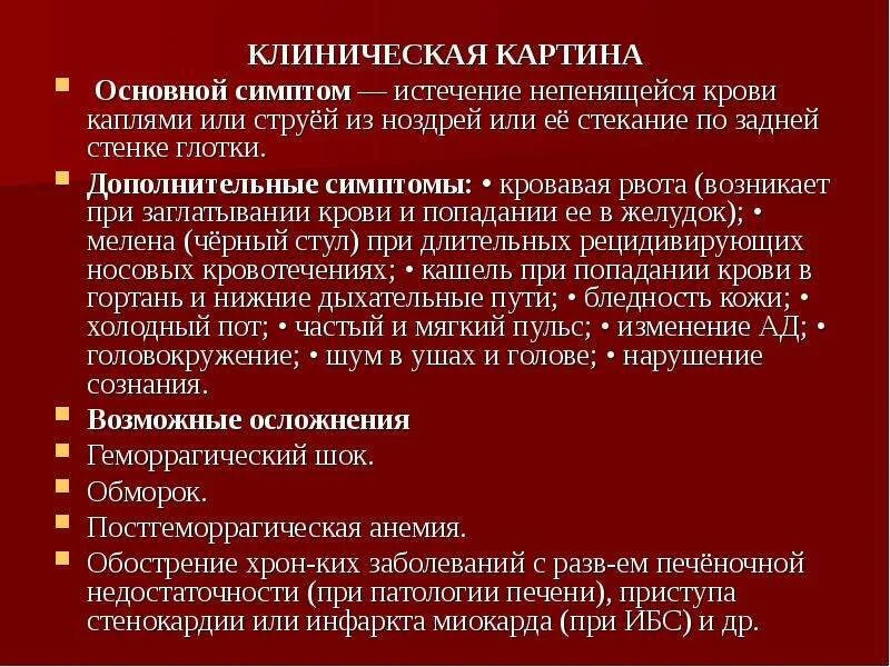 Клинические признаки желудочного кровотечения. Диагностика оказания помощи при кровотечении. Клинические симптомы желудочного кровотечения. Клиническая картина желудочного кровотечения. Кровотечения после 50 лет